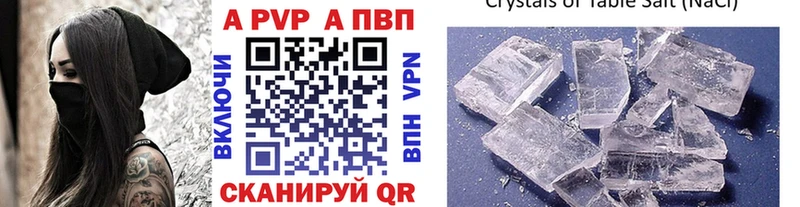 APVP Соль  Полярный 